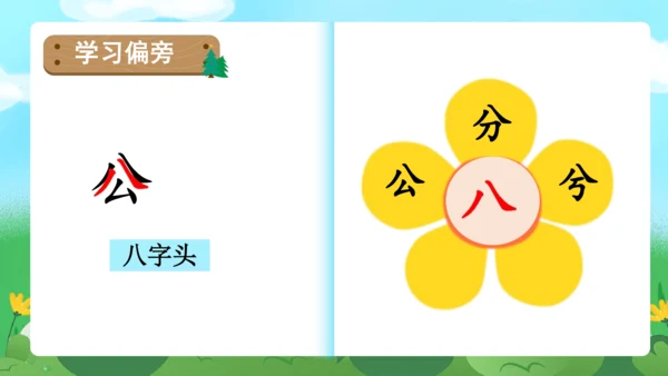 课文6《比尾巴》（教学课件）