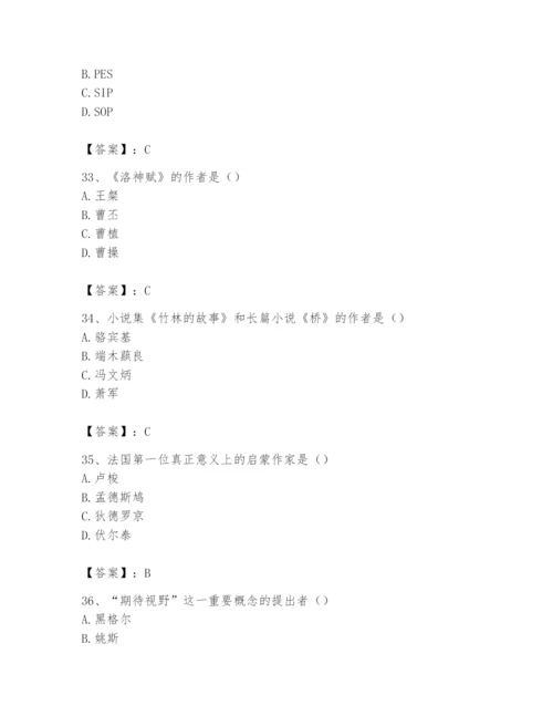 2024年国家电网招聘之文学哲学类题库附完整答案【名校卷】.docx