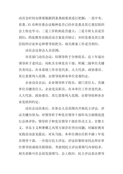 市委党的群众路线教育实践活动督导组督导工作专项方案.docx