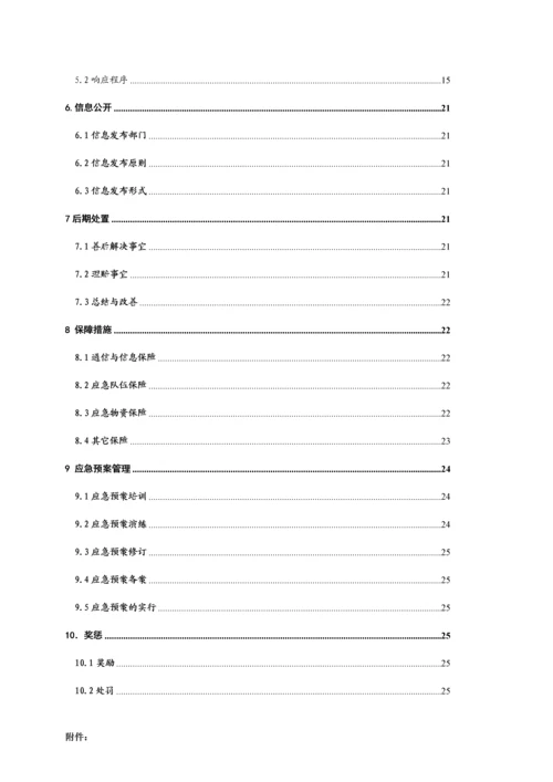 综合应急预案副本.docx