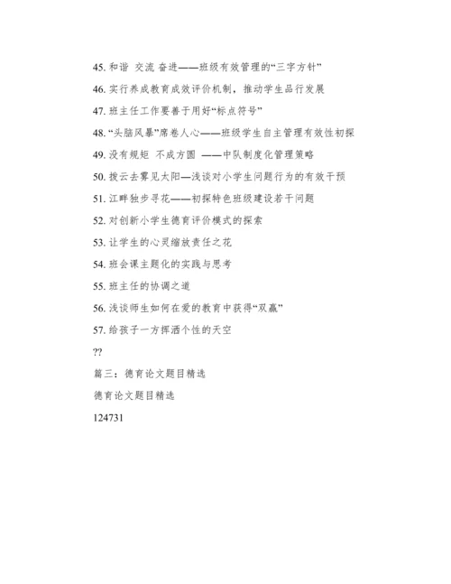 德育工作论文.docx