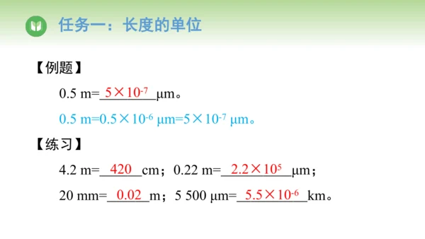 人教版（2024）八年级物理上册1.1长度和时间的测量 课件(共45张PPT)