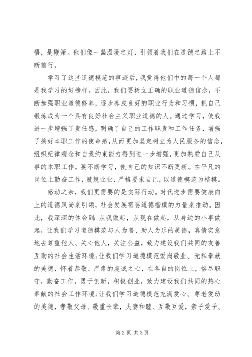 学习模范人物心得体会.docx