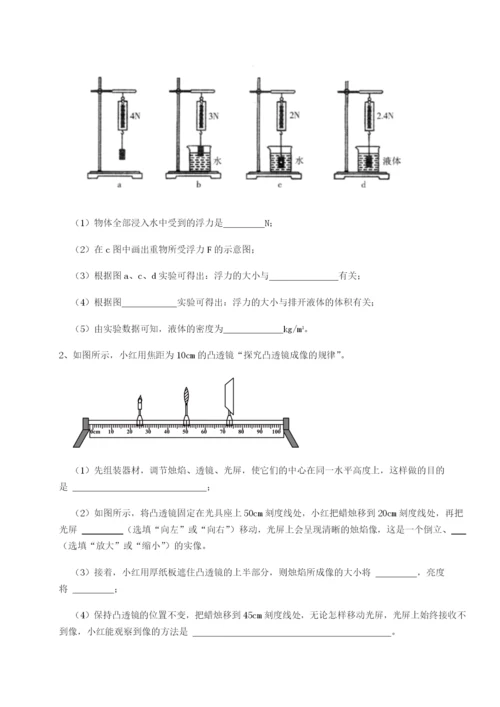 小卷练透湖南张家界民族中学物理八年级下册期末考试难点解析试卷（含答案详解版）.docx