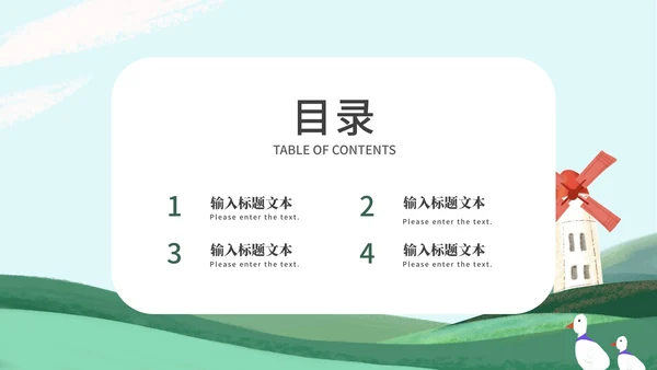 绿色小清新植树节节日PPT模板