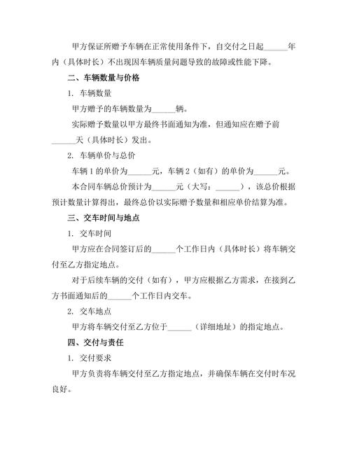 非亲属关系车辆赠予合同书