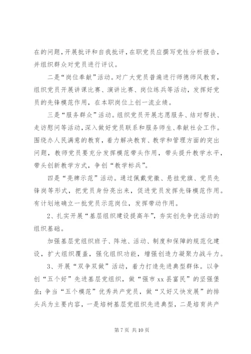 文体局创先争优方案.docx