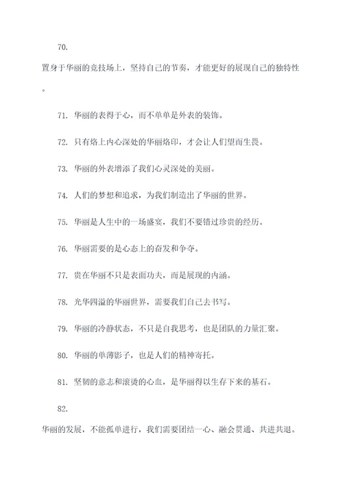 带华的诗句名言名句