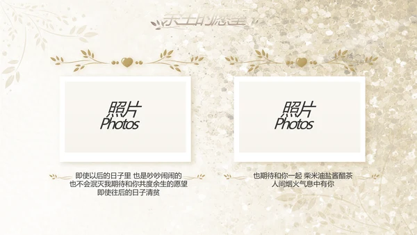 婚礼舞台开场片头相册婚礼纪念册PPT