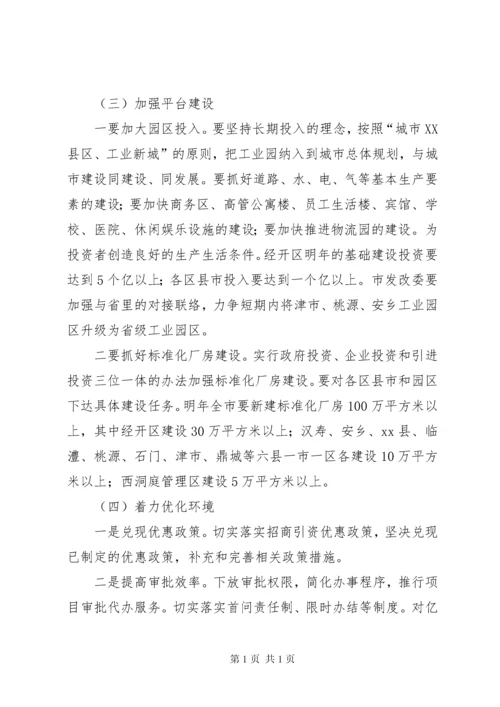 市招商引资工作调研报告.docx