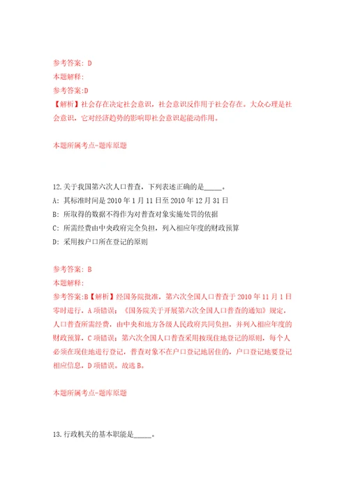 2021年12月2021年安徽宣城绩溪县企事业单位引进第二批紧缺人才17人公开练习模拟卷第6次