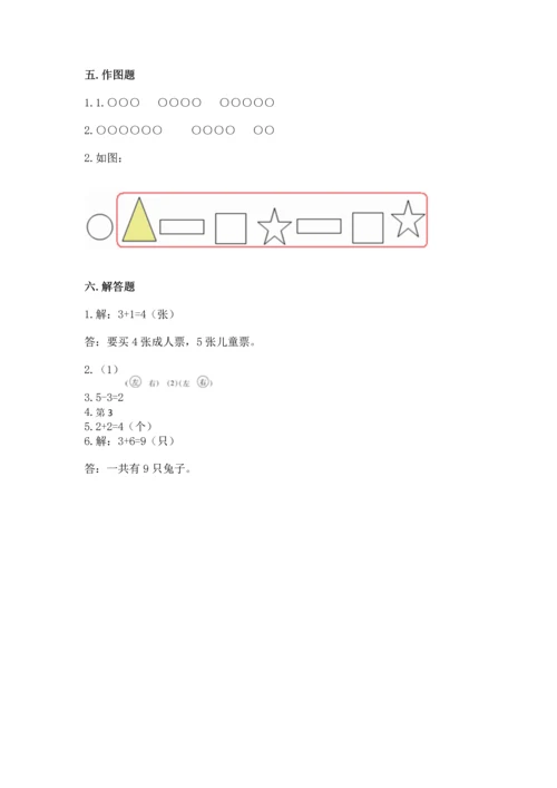 一年级上册数学期中测试卷及参考答案ab卷.docx