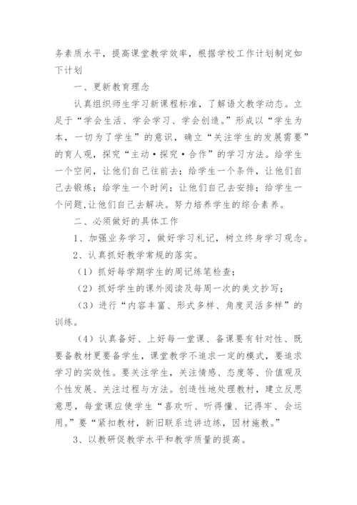 初中语文教研组工作计划_6.docx