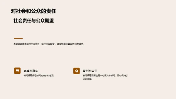 新闻采编的艺术