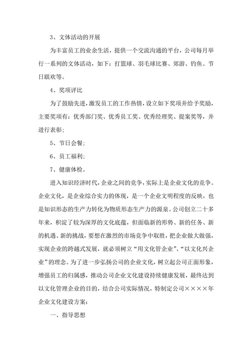 企业文化建设方案
