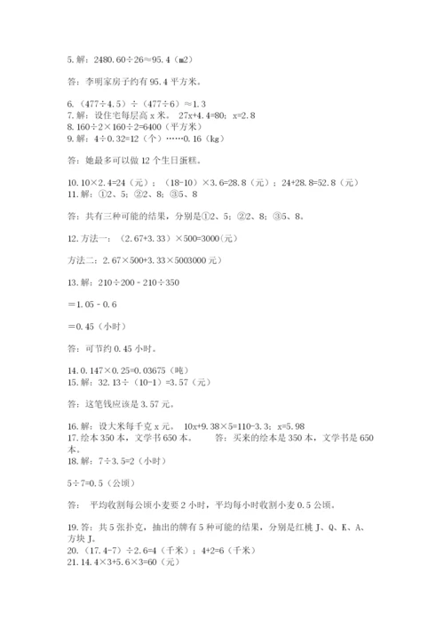 小学五年级数学应用题大全（轻巧夺冠）.docx