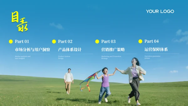蓝色风儿童节亲子游旅游产品推广PPT模板