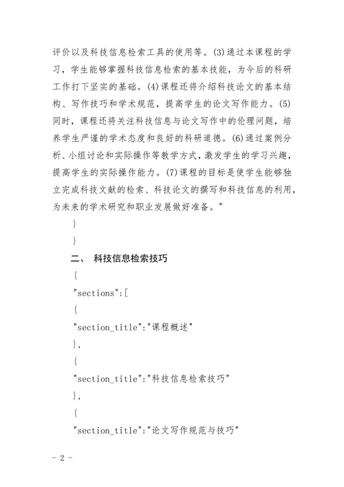 科技信息与论文写作
