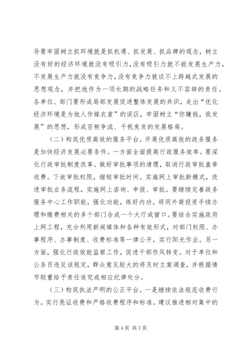 关于优化城乡经济发展软环境的思考.docx