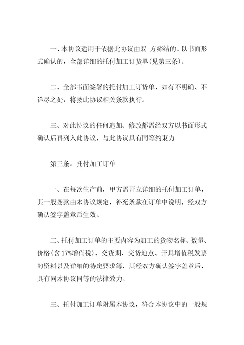 委托加工生产合同