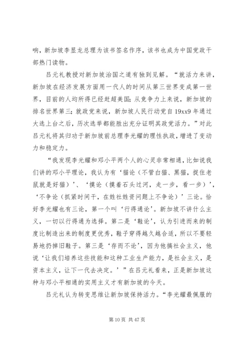 处级干部进修班学员学习心得体会八篇.docx