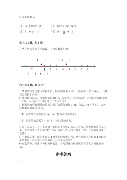 人教版数学小升初模拟试卷附答案（黄金题型）.docx