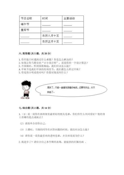 最新部编版二年级上册道德与法治期中测试卷（基础题）.docx