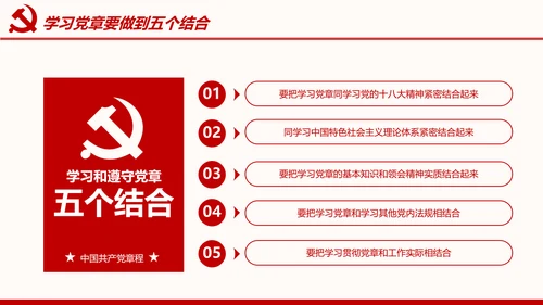 全方位解读学习党的章程十九大新党章PPT