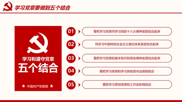 全方位解读学习党的章程十九大新党章PPT