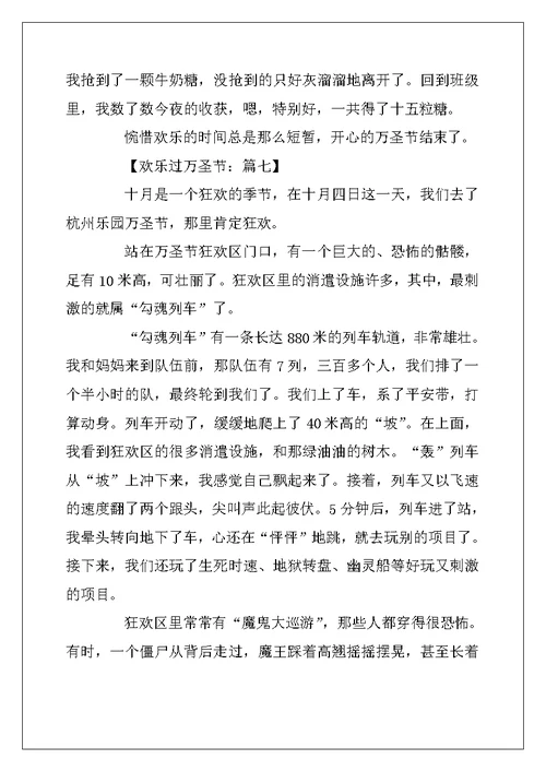 2022年小学生快乐过万圣节优秀作文600字8篇