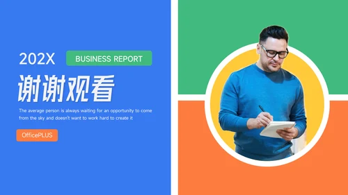 多彩几何年终业绩汇报PPT模板