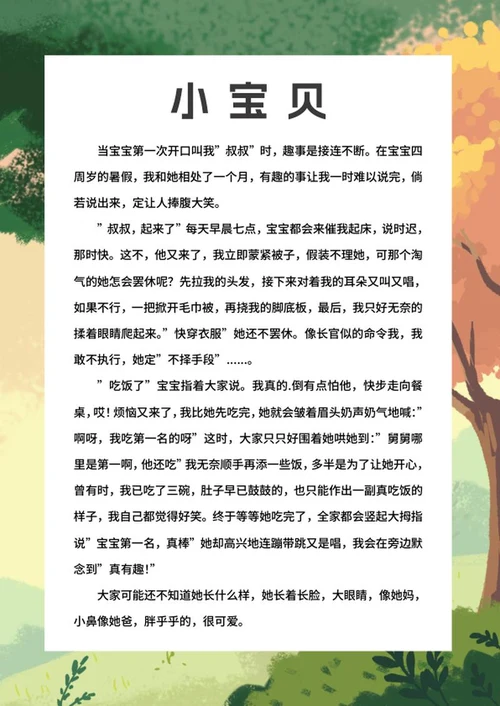 可爱卡通风学生作文集word模板