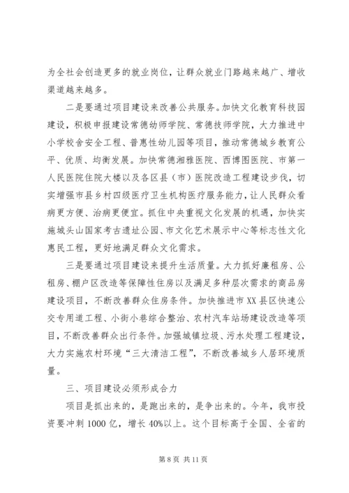 卿渐伟在全市项目建设年动员大会上的讲话.docx