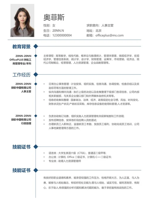 深蓝时间轴人事求职简历word模板