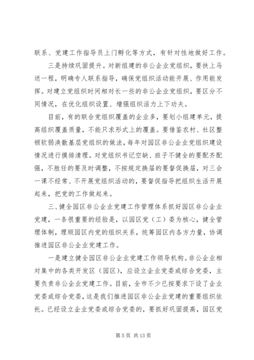 加强非公企业党建工作座谈会讲话.docx