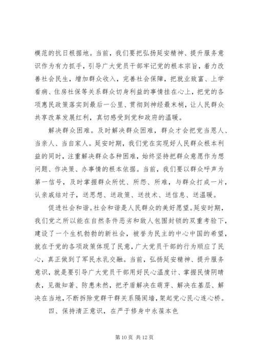 大力弘扬延安精神主题讨论发言稿.docx