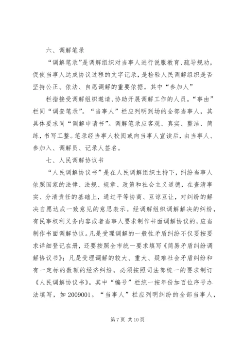 保险纠纷调解卷宗.docx