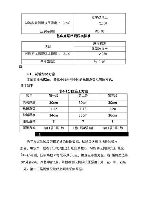 水泥改良土工艺性试验方案