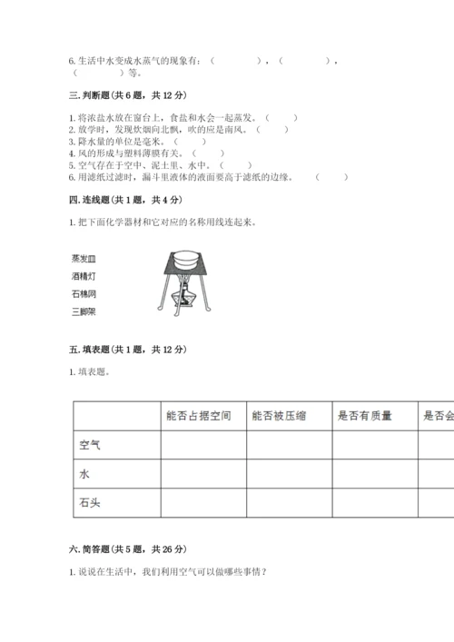 教科版小学三年级上册科学期末测试卷word.docx