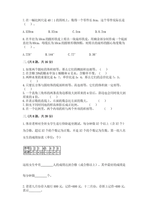 浙教版数学小升初模拟试卷附参考答案b卷