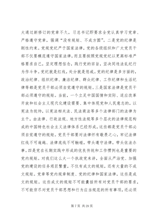 党风廉政建设专题党课讲稿5篇.docx
