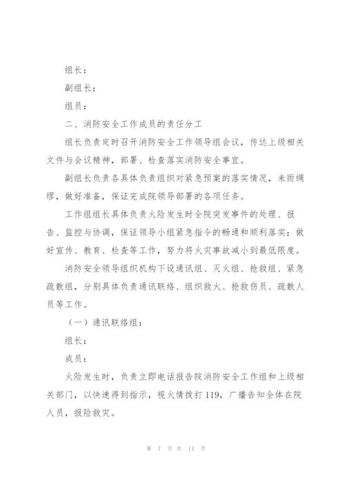 敬老院消防安全事故的应急预案集合3篇.docx