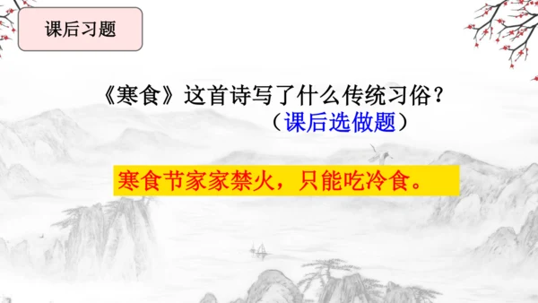 3 古诗三首《寒食》《迢迢牵牛星》《十五夜望月》课件