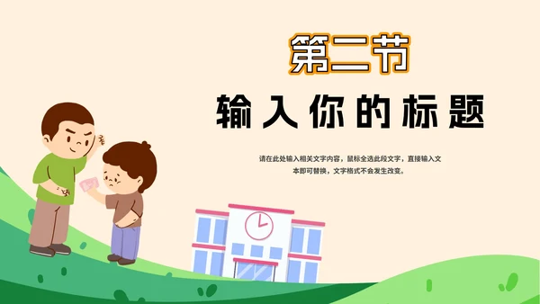 杜绝校园欺凌主题班会PPT模板
