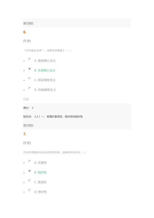 2023年马克思主义基本原理在线作业.docx