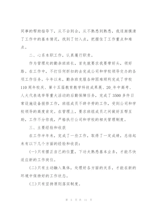 物业公司年度工作个人总结范文.docx