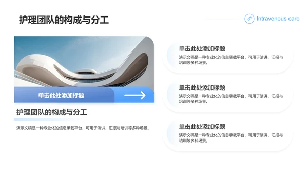 蓝色商务风静脉护理个案汇报PPT模板