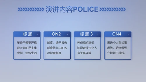 蓝色大气扫黑除恶专项斗争动态PPT