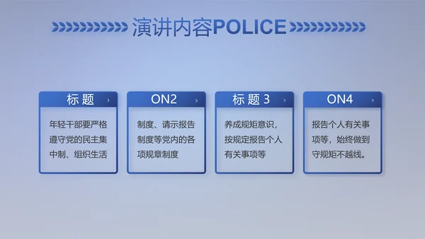 蓝色大气扫黑除恶专项斗争动态PPT