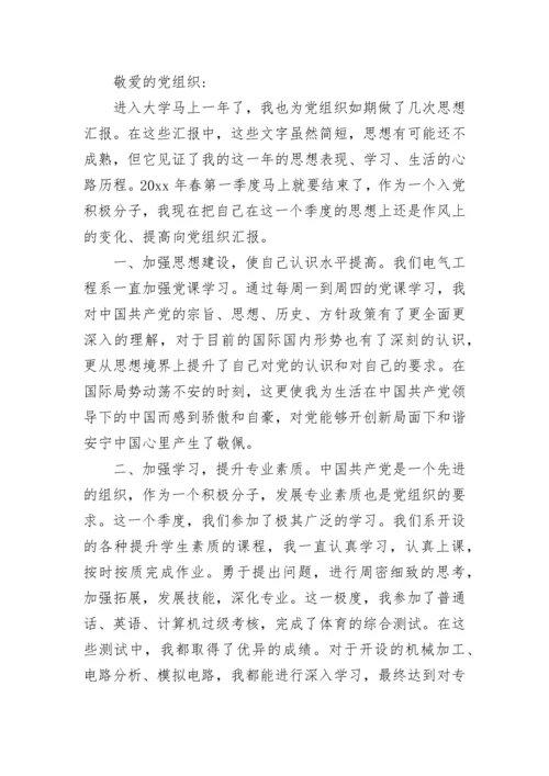 2023年预备党员第一季度思想汇报范文.docx